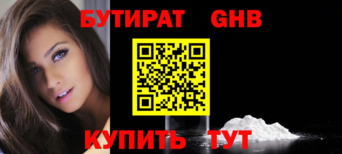 Бутират  Вход с VPN  Луга  Бутират буратино 