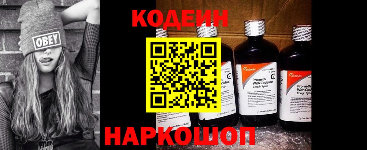 Луга  Кодеиновый сироп Lean напиток Lean (лин)  Вход с VPN 