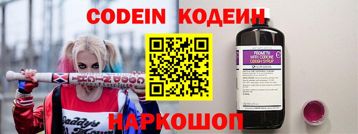 Кодеин напиток Lean (лин) Луга