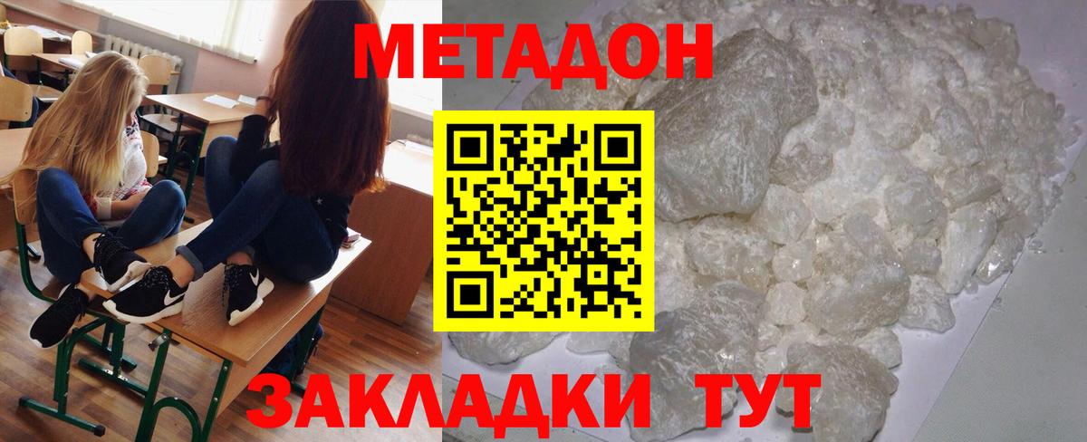 МЕТАДОН белоснежный  МЕТАДОН кристалл  Луга  Вход с VPN 